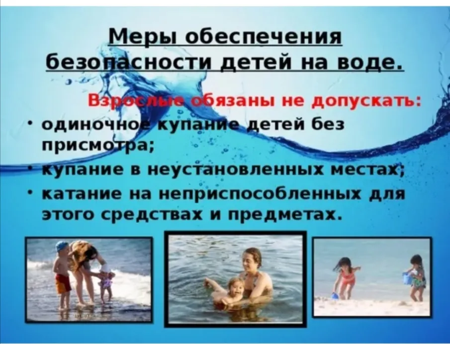 Безопасность на воде.